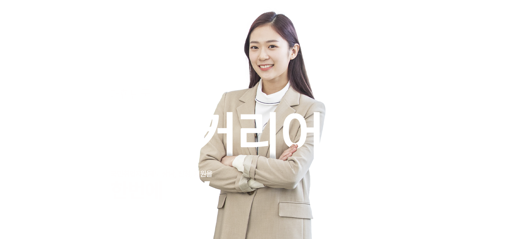 메인 비주얼 사람 이미지